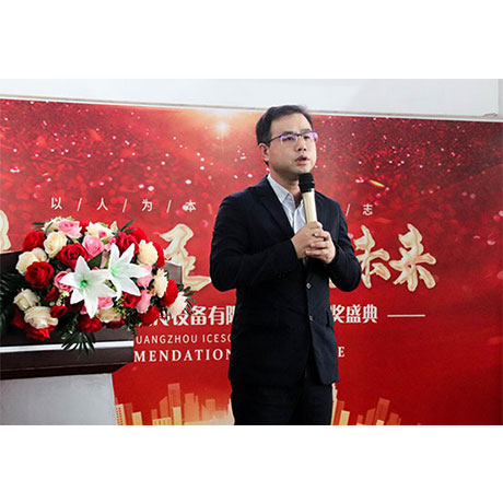  2020 majlis anugerah tahunan dari guangzhou Icesource 